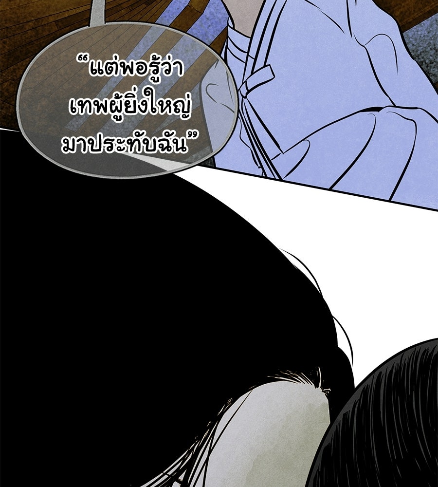 หลุมพรางแห่งศรัทธา - หน้า 254