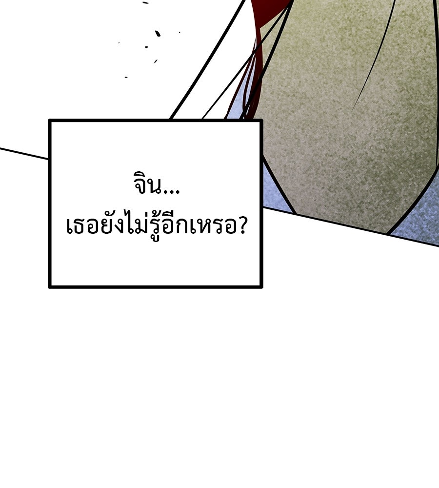 หลุมพรางแห่งศรัทธา - หน้า 259