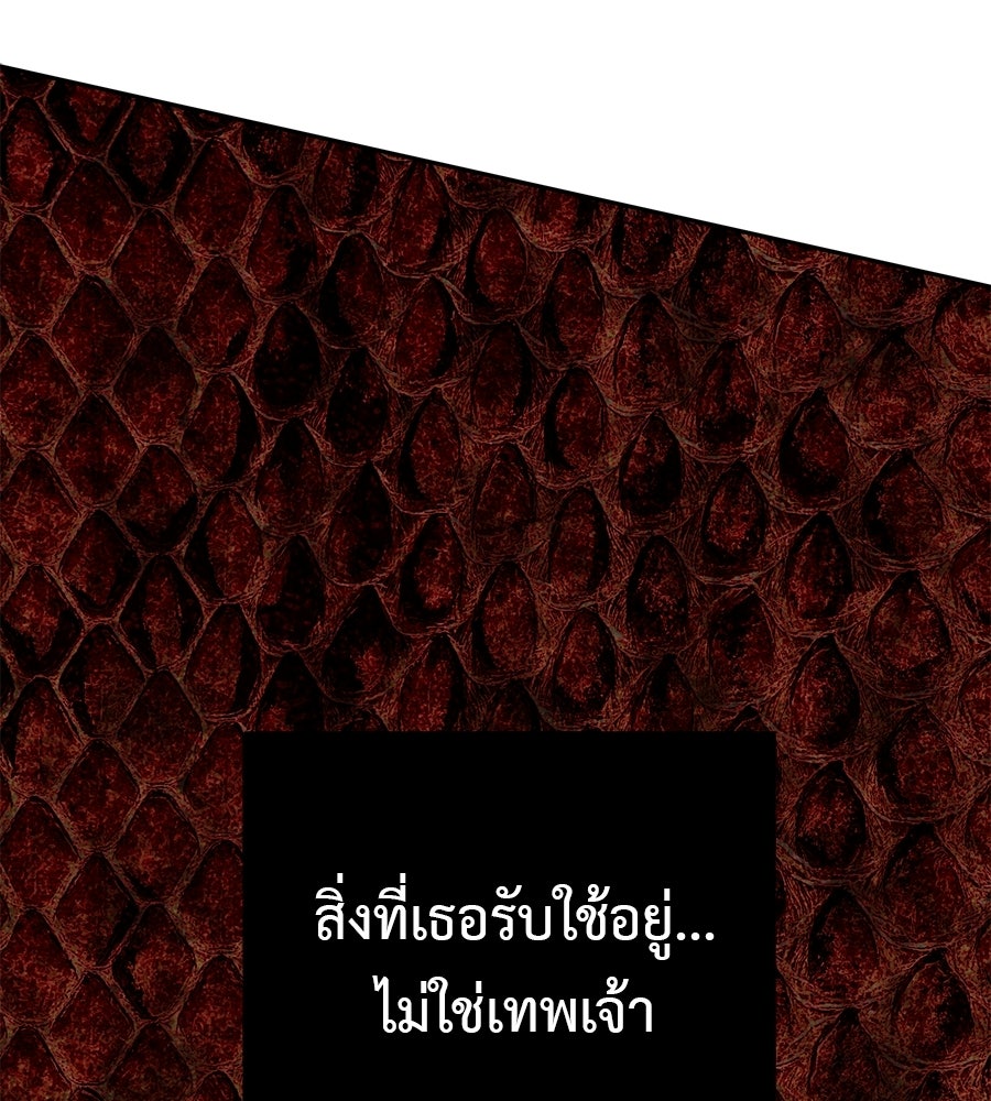 หลุมพรางแห่งศรัทธา - หน้า 260