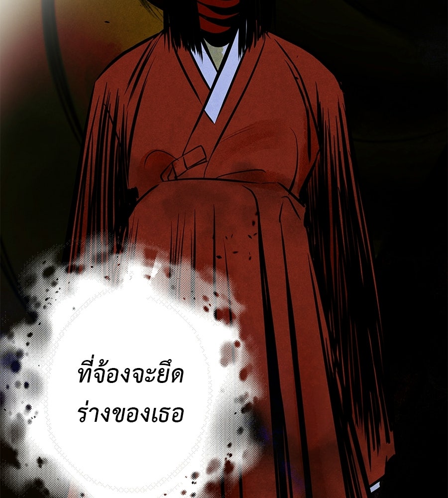 หลุมพรางแห่งศรัทธา - หน้า 266