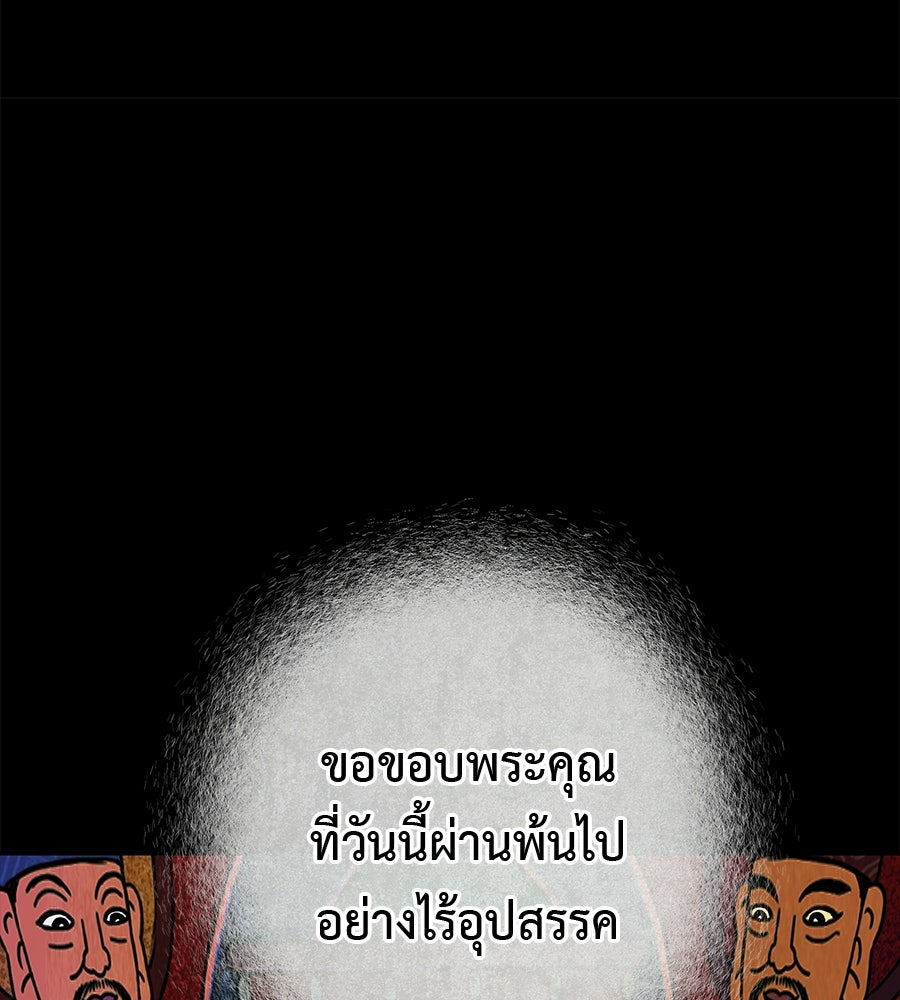 หลุมพรางแห่งศรัทธา - หน้า 78