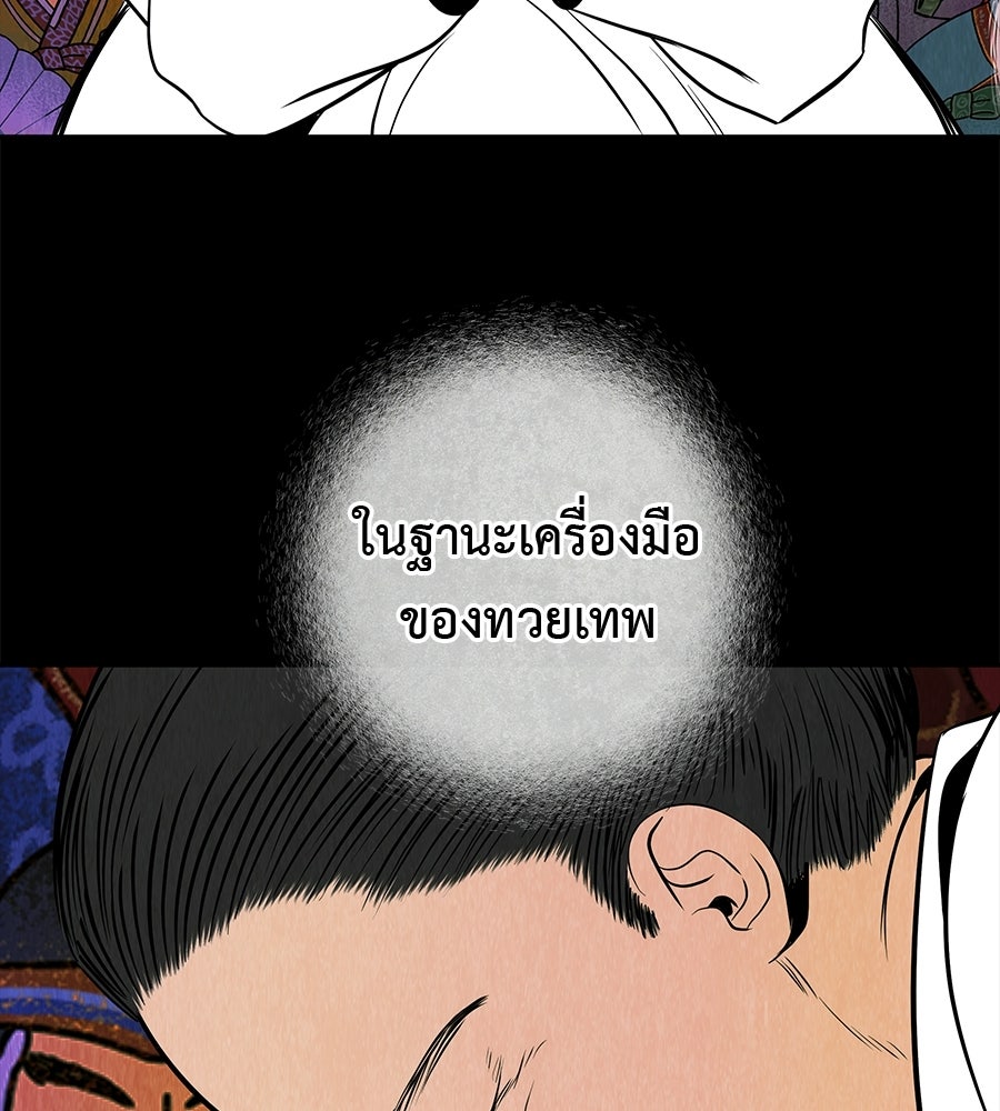 หลุมพรางแห่งศรัทธา - หน้า 80