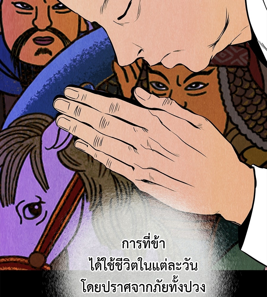หลุมพรางแห่งศรัทธา - หน้า 81