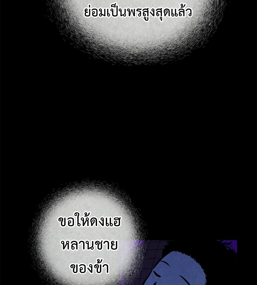 หลุมพรางแห่งศรัทธา - หน้า 82
