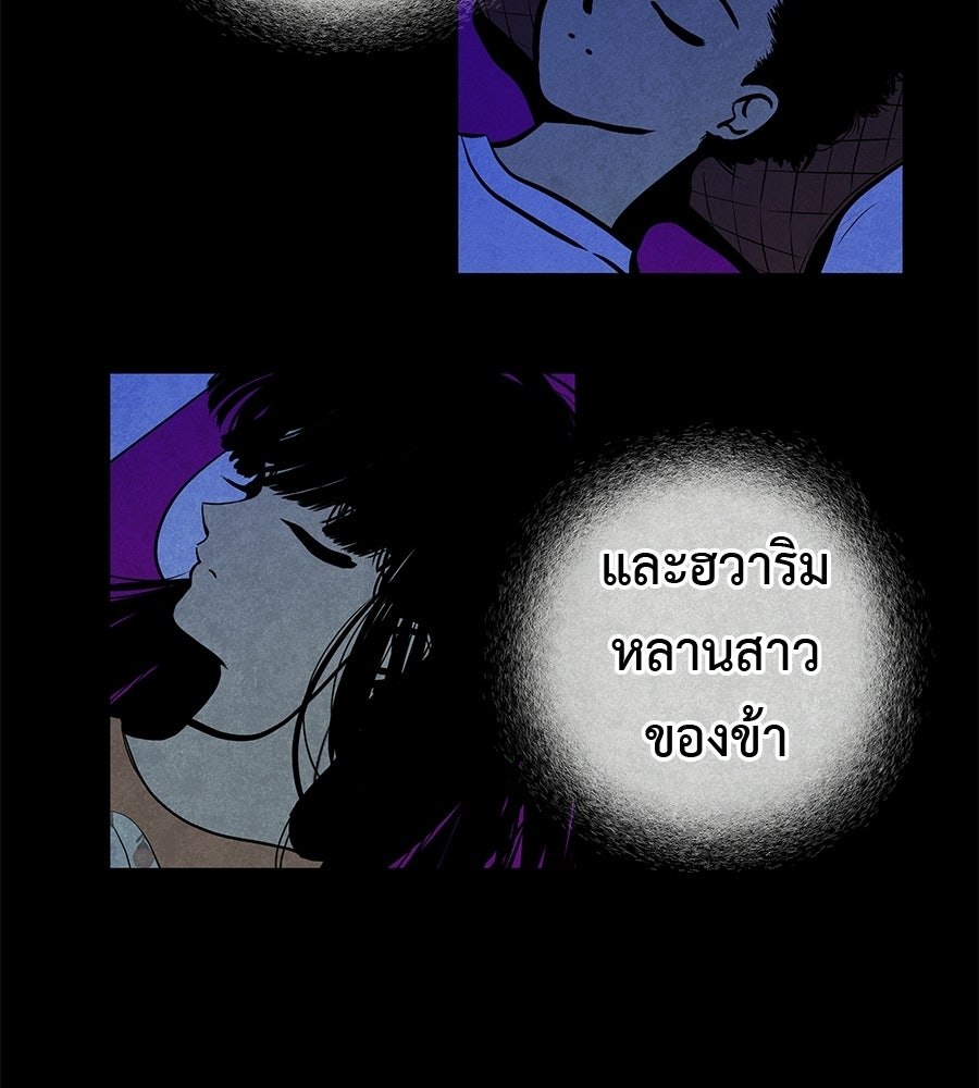 หลุมพรางแห่งศรัทธา - หน้า 83