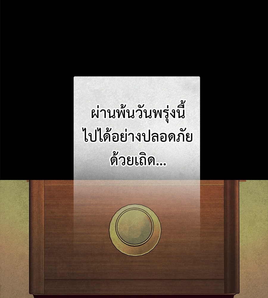 หลุมพรางแห่งศรัทธา - หน้า 84