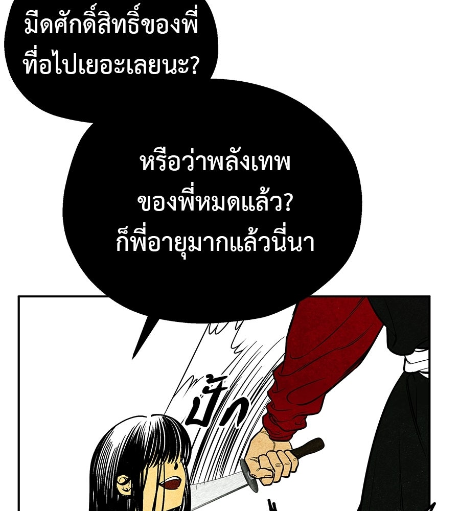 หลุมพรางแห่งศรัทธา - หน้า 103