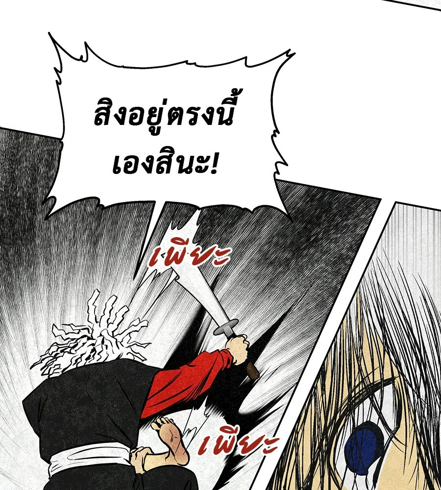 หลุมพรางแห่งศรัทธา - หน้า 112