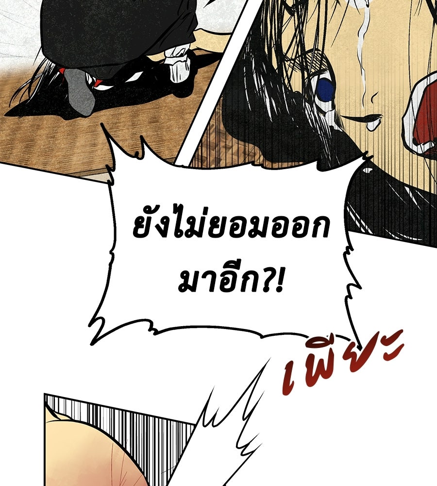 หลุมพรางแห่งศรัทธา - หน้า 113