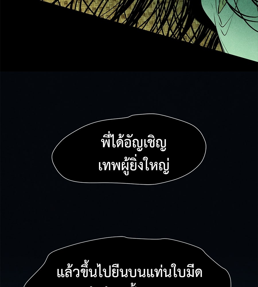หลุมพรางแห่งศรัทธา - หน้า 121