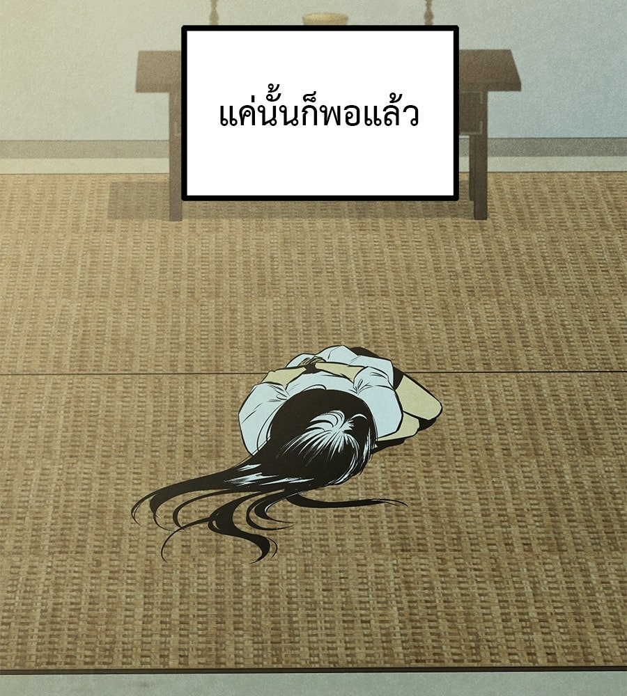 หลุมพรางแห่งศรัทธา - หน้า 142