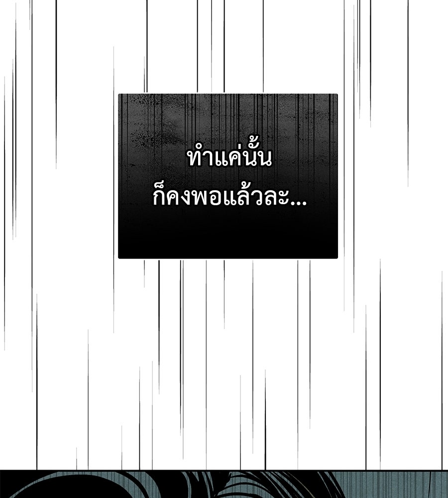 หลุมพรางแห่งศรัทธา - หน้า 146
