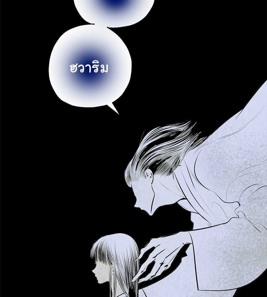 หลุมพรางแห่งศรัทธา - หน้า 21