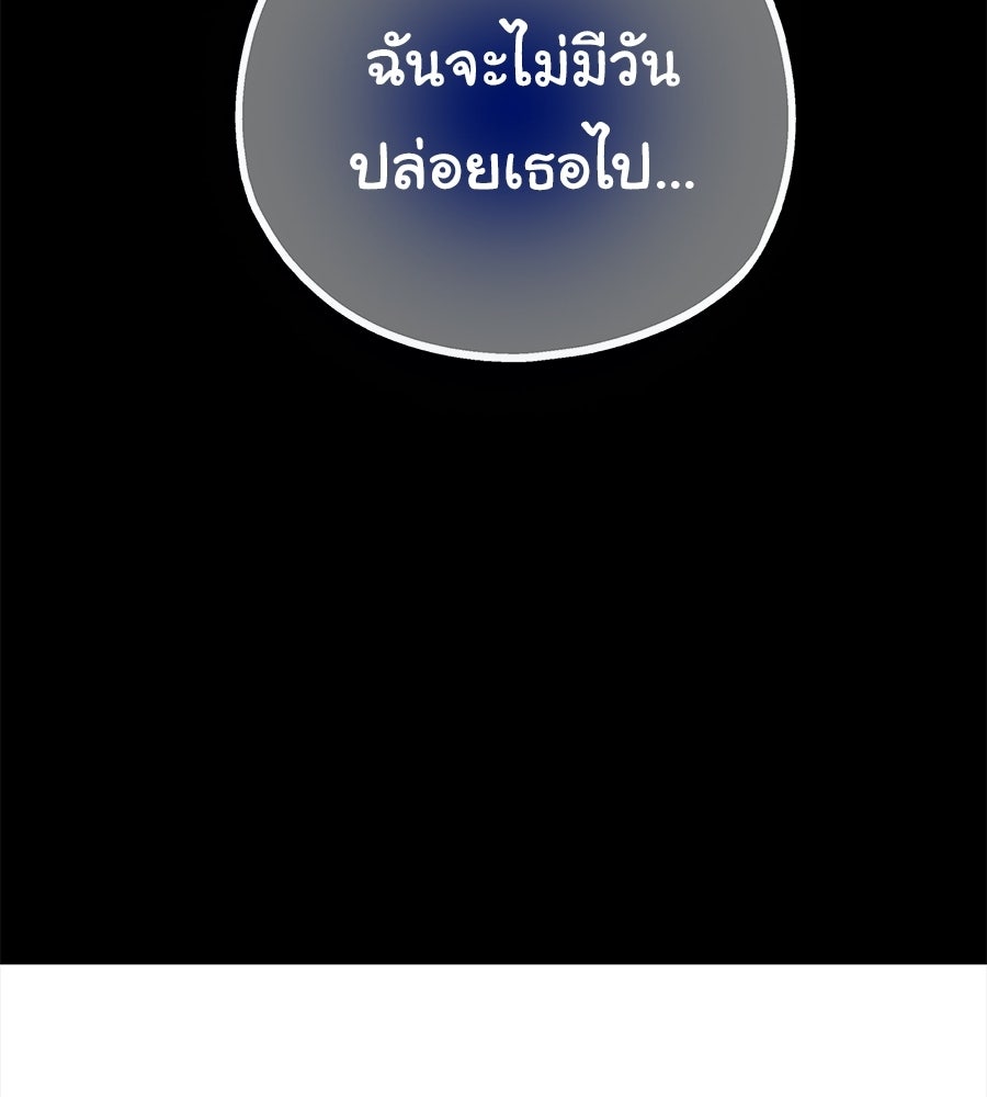 หลุมพรางแห่งศรัทธา - หน้า 247
