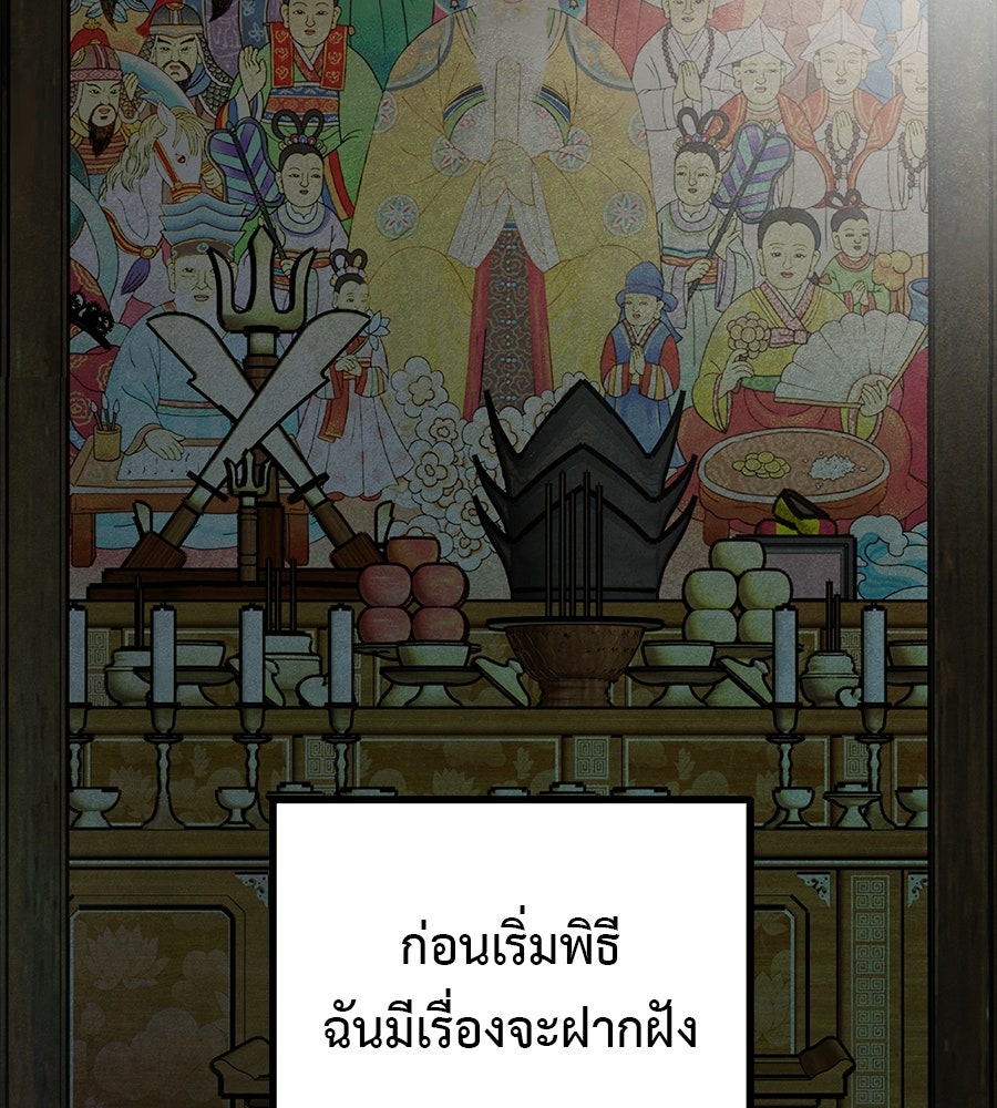หลุมพรางแห่งศรัทธา - หน้า 259