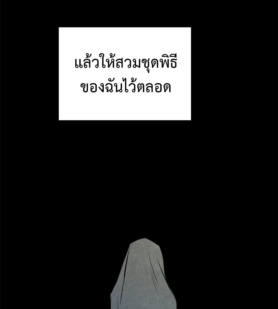 หลุมพรางแห่งศรัทธา - หน้า 265