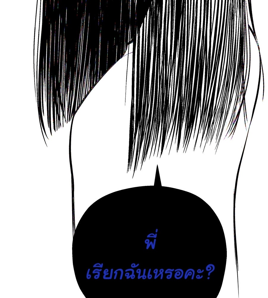 หลุมพรางแห่งศรัทธา - หน้า 45