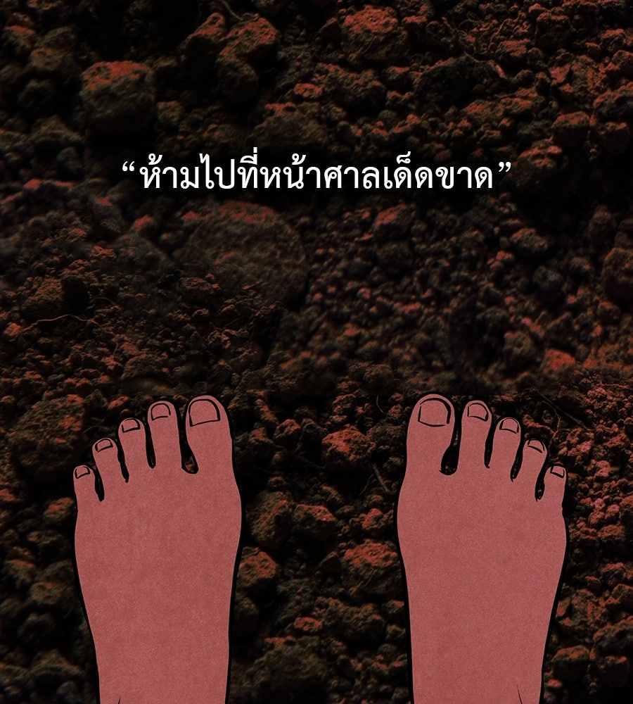 หลุมพรางแห่งศรัทธา - หน้า 6