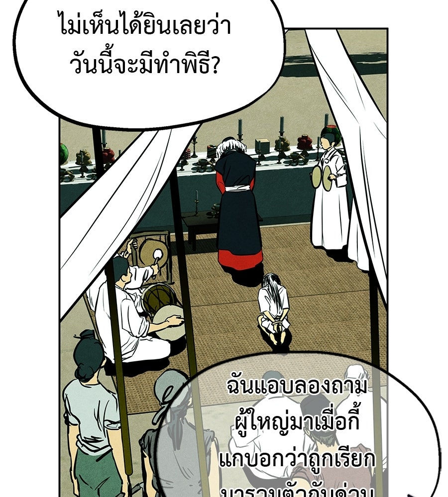 หลุมพรางแห่งศรัทธา - หน้า 60