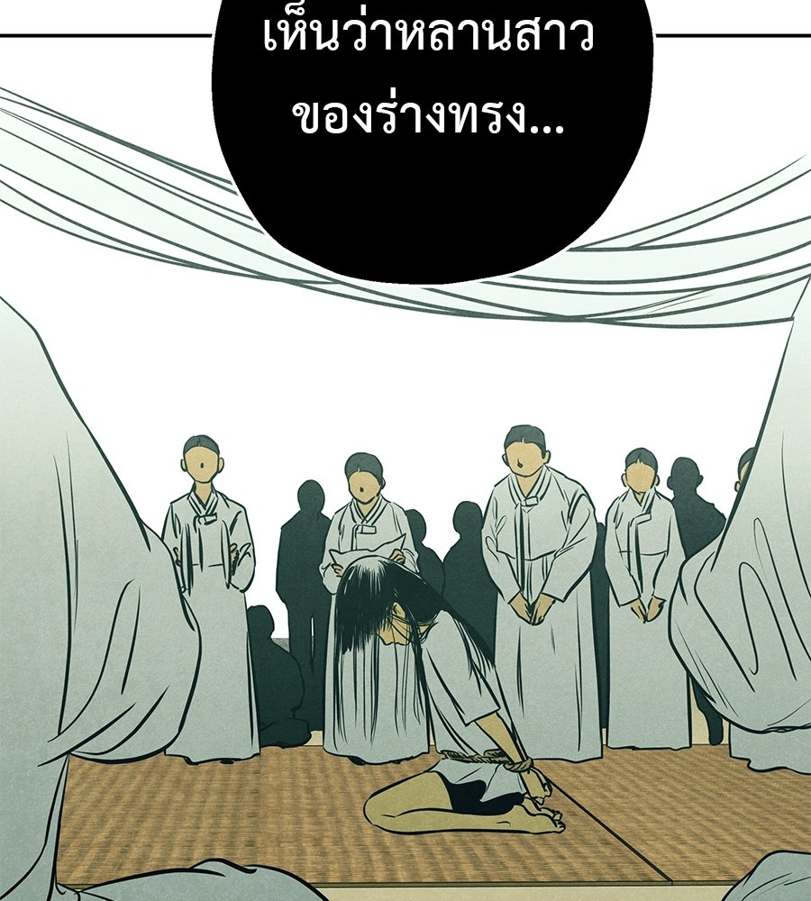 หลุมพรางแห่งศรัทธา - หน้า 62