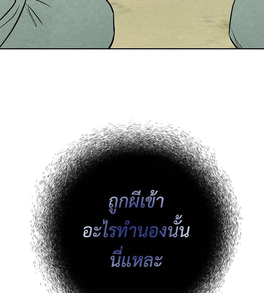 หลุมพรางแห่งศรัทธา - หน้า 63