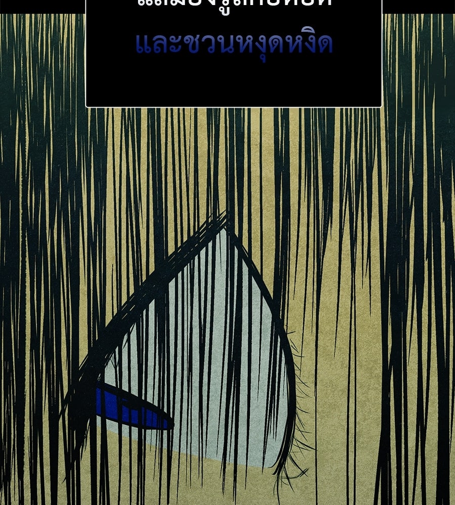 หลุมพรางแห่งศรัทธา - หน้า 68