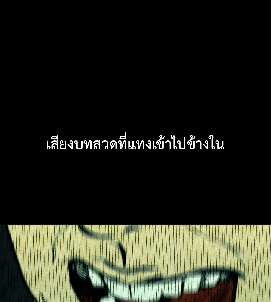 หลุมพรางแห่งศรัทธา - หน้า 72