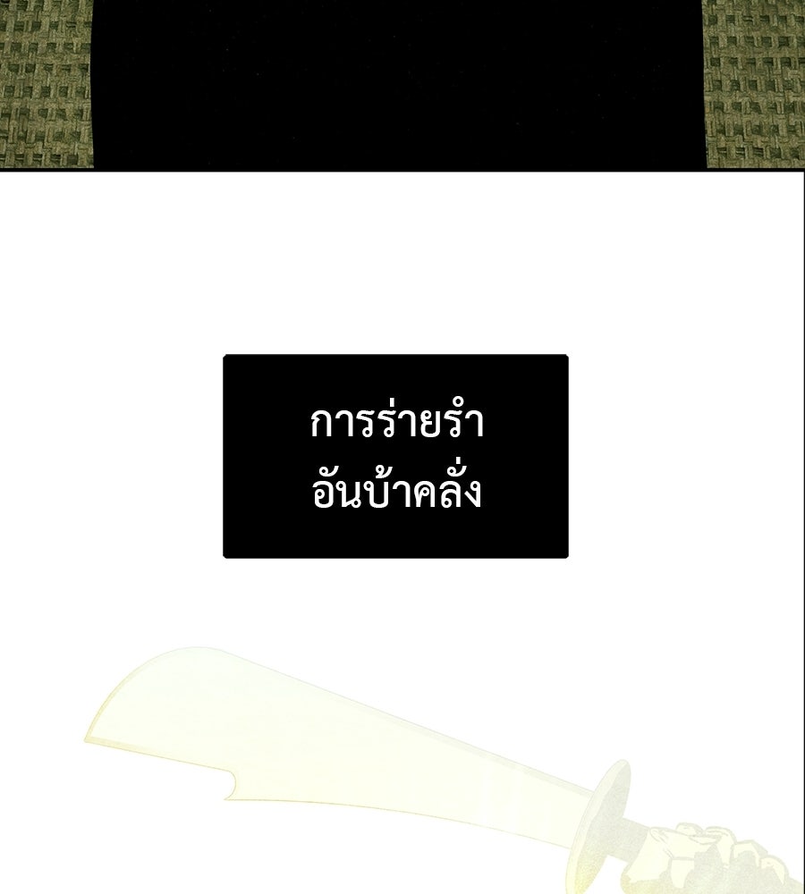 หลุมพรางแห่งศรัทธา - หน้า 76
