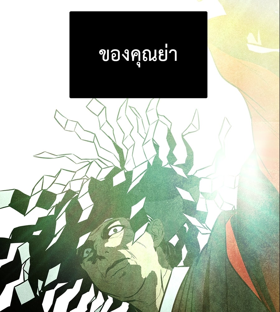 หลุมพรางแห่งศรัทธา - หน้า 77