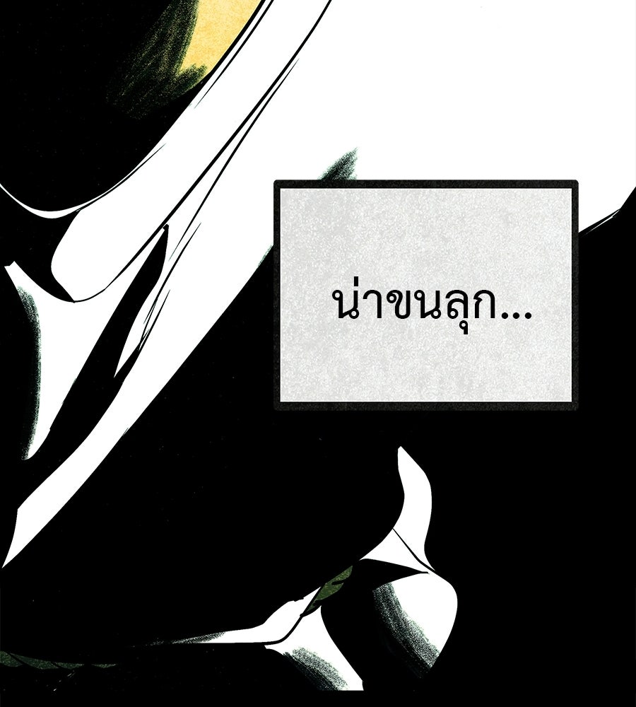 หลุมพรางแห่งศรัทธา - หน้า 88