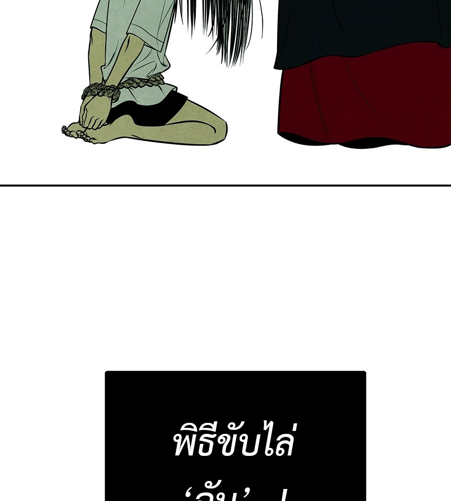 หลุมพรางแห่งศรัทธา - หน้า 93