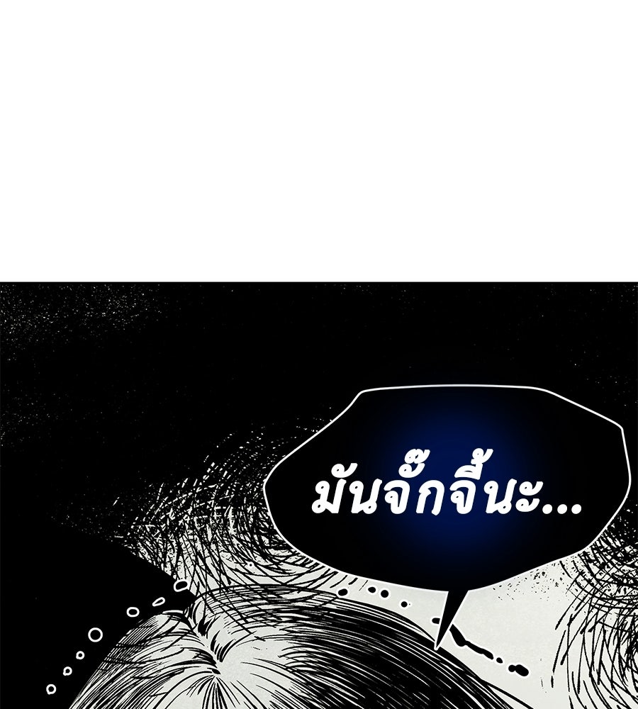 หลุมพรางแห่งศรัทธา - หน้า 99