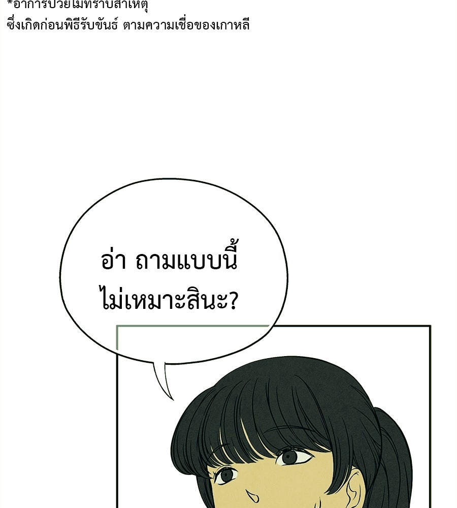หลุมพรางแห่งศรัทธา - หน้า 101