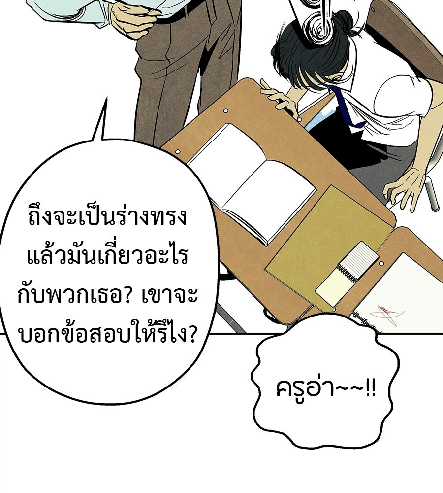 หลุมพรางแห่งศรัทธา - หน้า 67