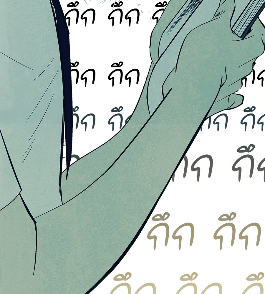 หลุมพรางแห่งศรัทธา - หน้า 79
