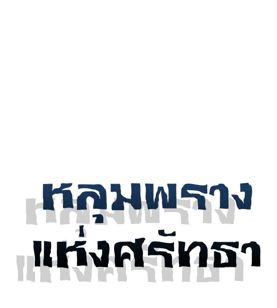 หลุมพรางแห่งศรัทธา - หน้า 8