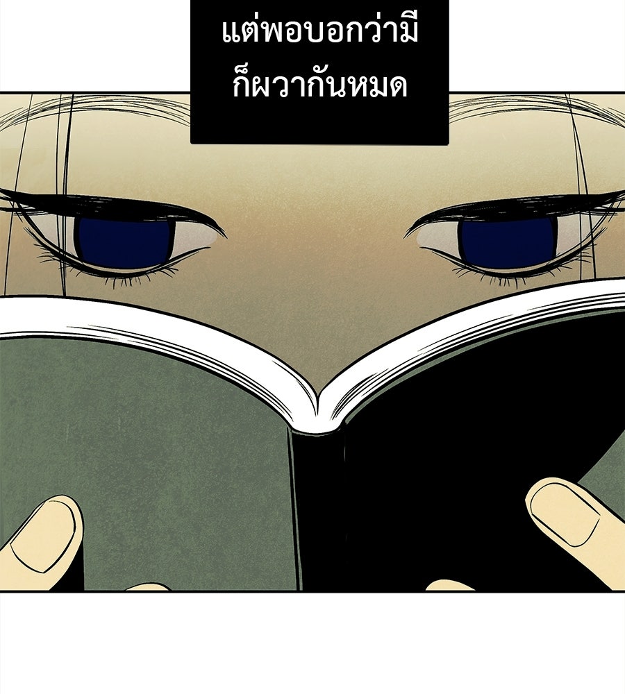หลุมพรางแห่งศรัทธา - หน้า 86