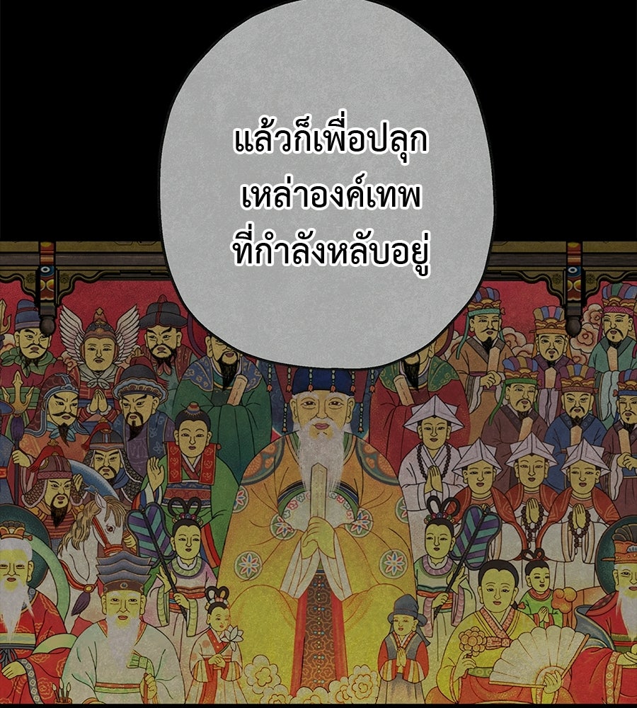 หลุมพรางแห่งศรัทธา - หน้า 11
