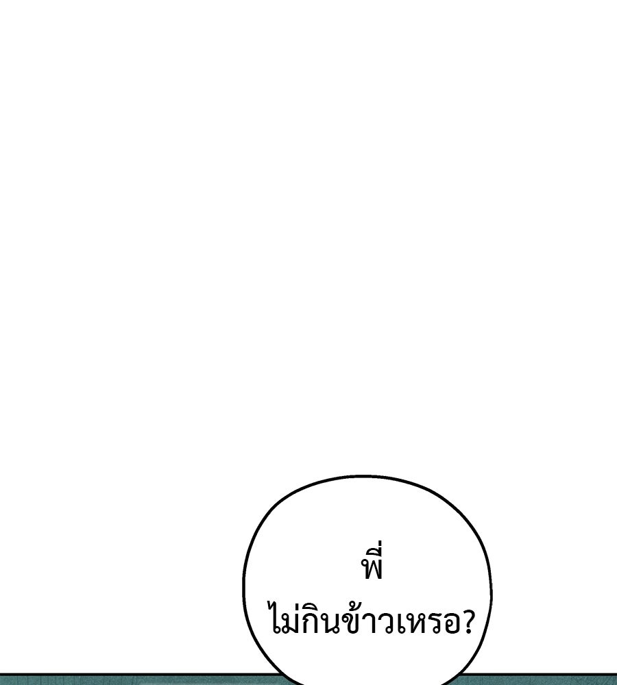 หลุมพรางแห่งศรัทธา - หน้า 142