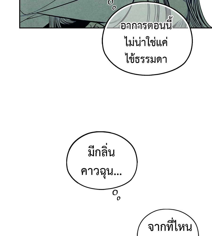 หลุมพรางแห่งศรัทธา - หน้า 147