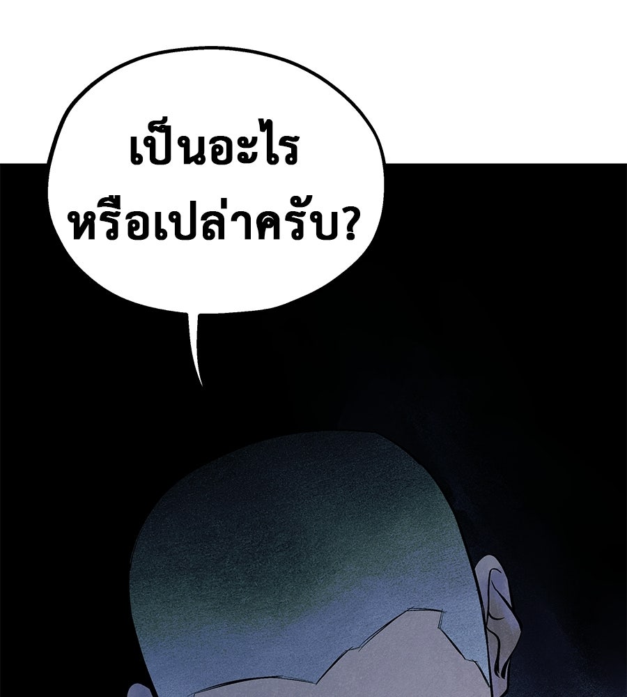 หลุมพรางแห่งศรัทธา - หน้า 31