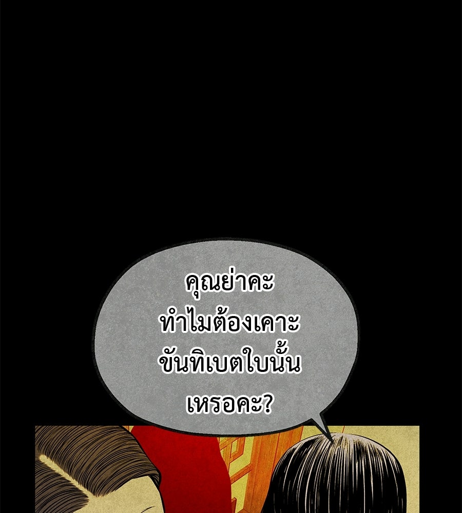 หลุมพรางแห่งศรัทธา - หน้า 7