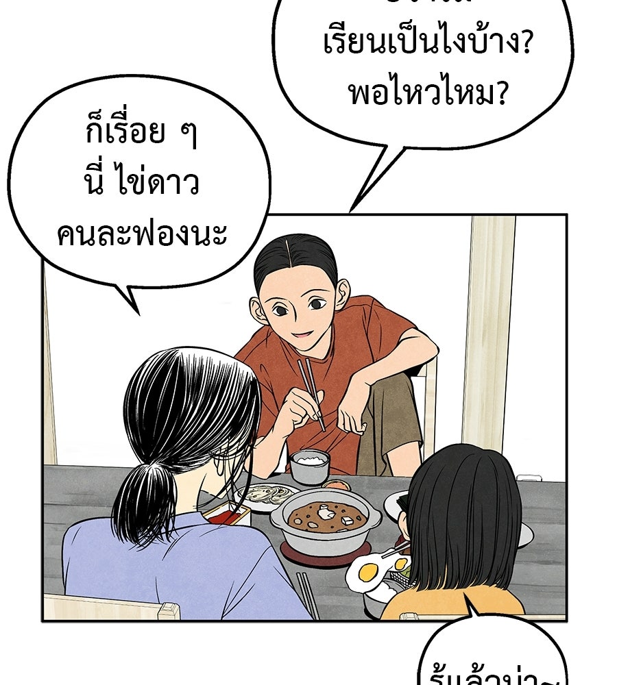 หลุมพรางแห่งศรัทธา - หน้า 80