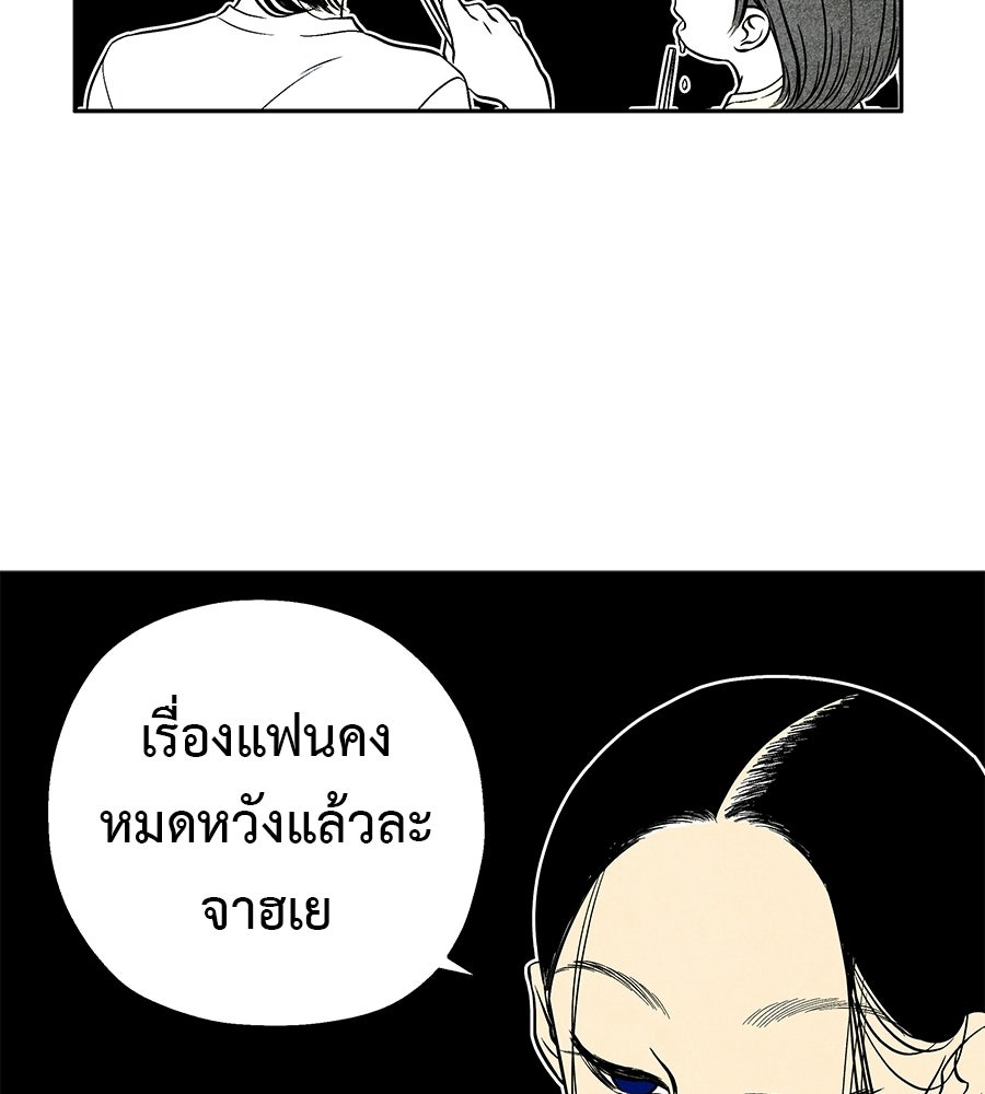 หลุมพรางแห่งศรัทธา - หน้า 87