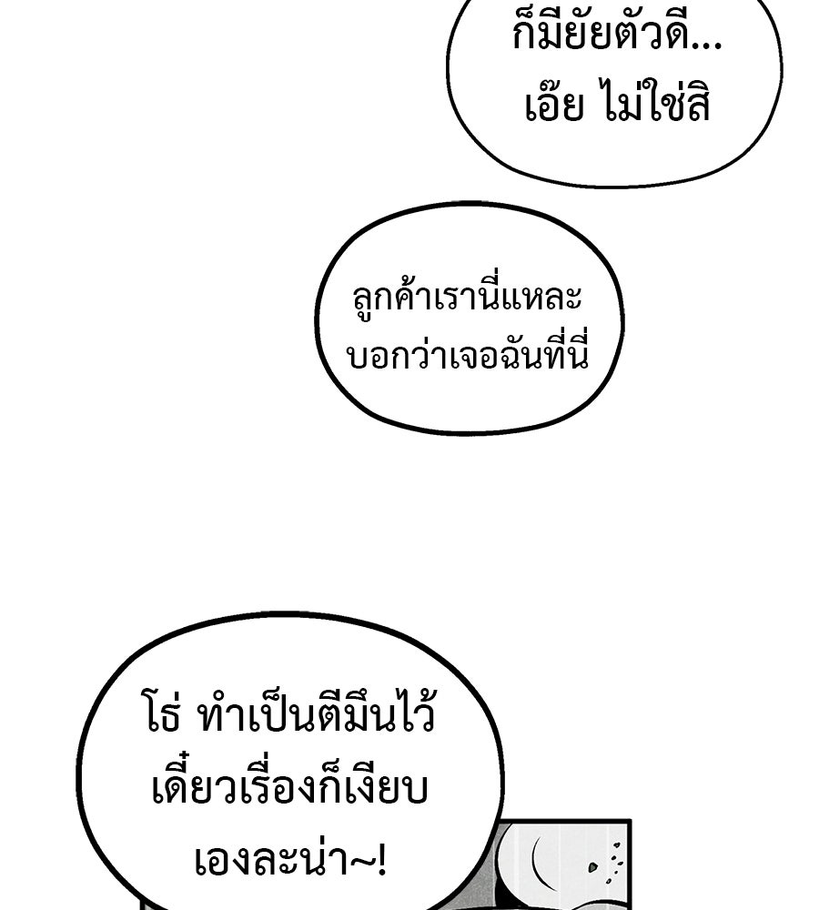 หลุมพรางแห่งศรัทธา - หน้า 90