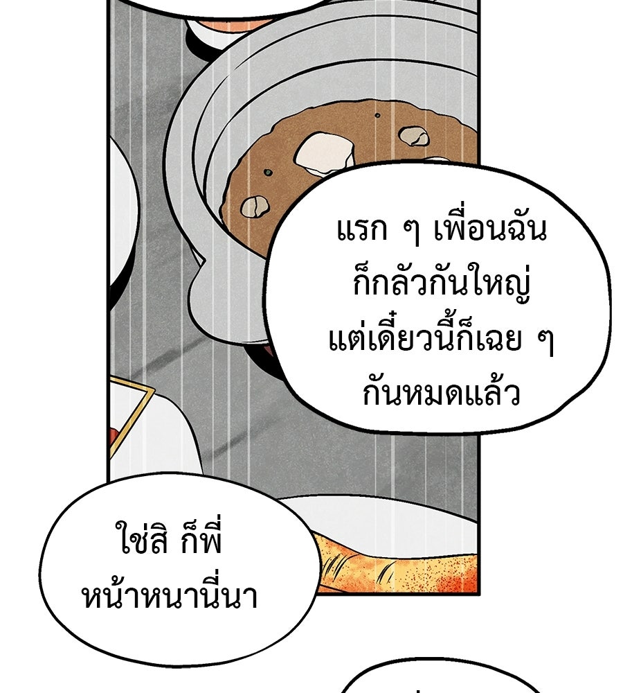 หลุมพรางแห่งศรัทธา - หน้า 91