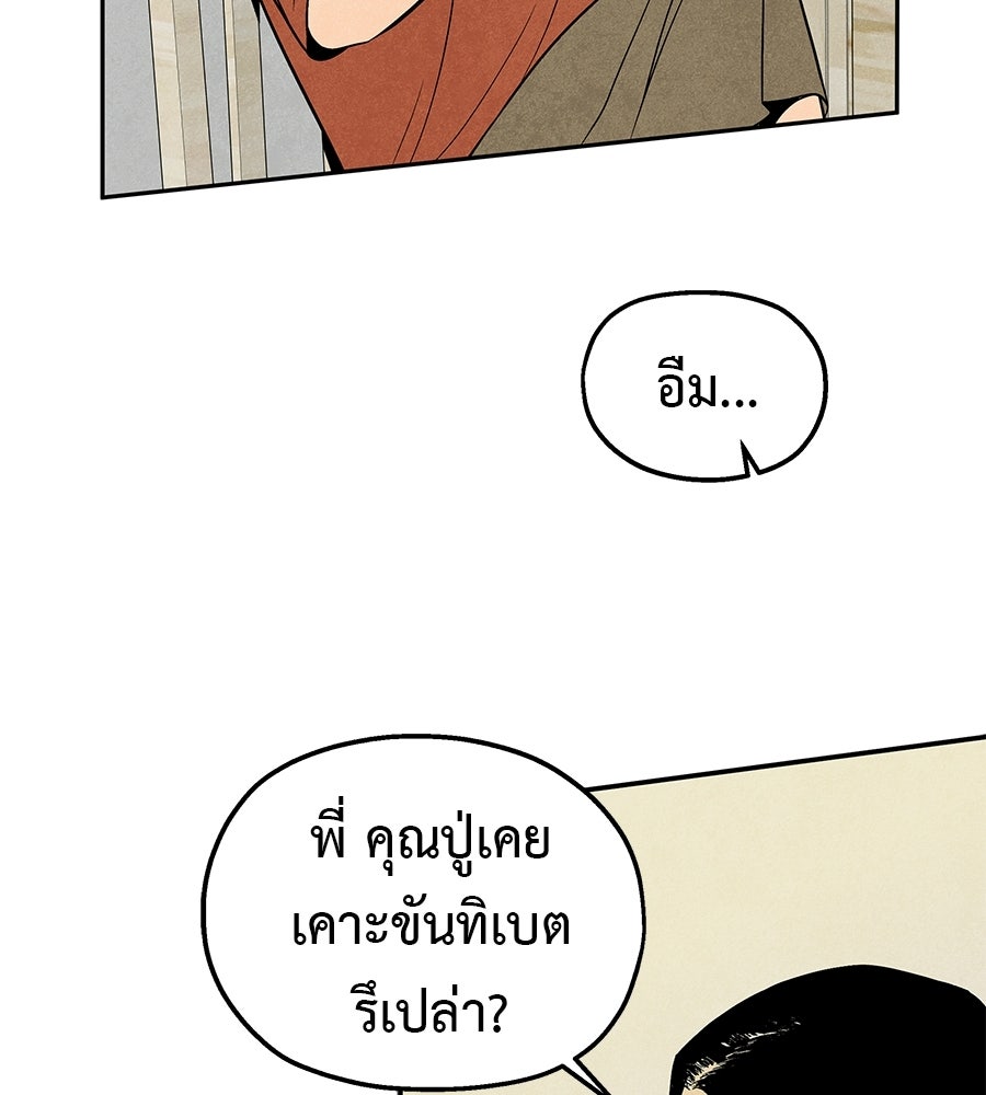 หลุมพรางแห่งศรัทธา - หน้า 94