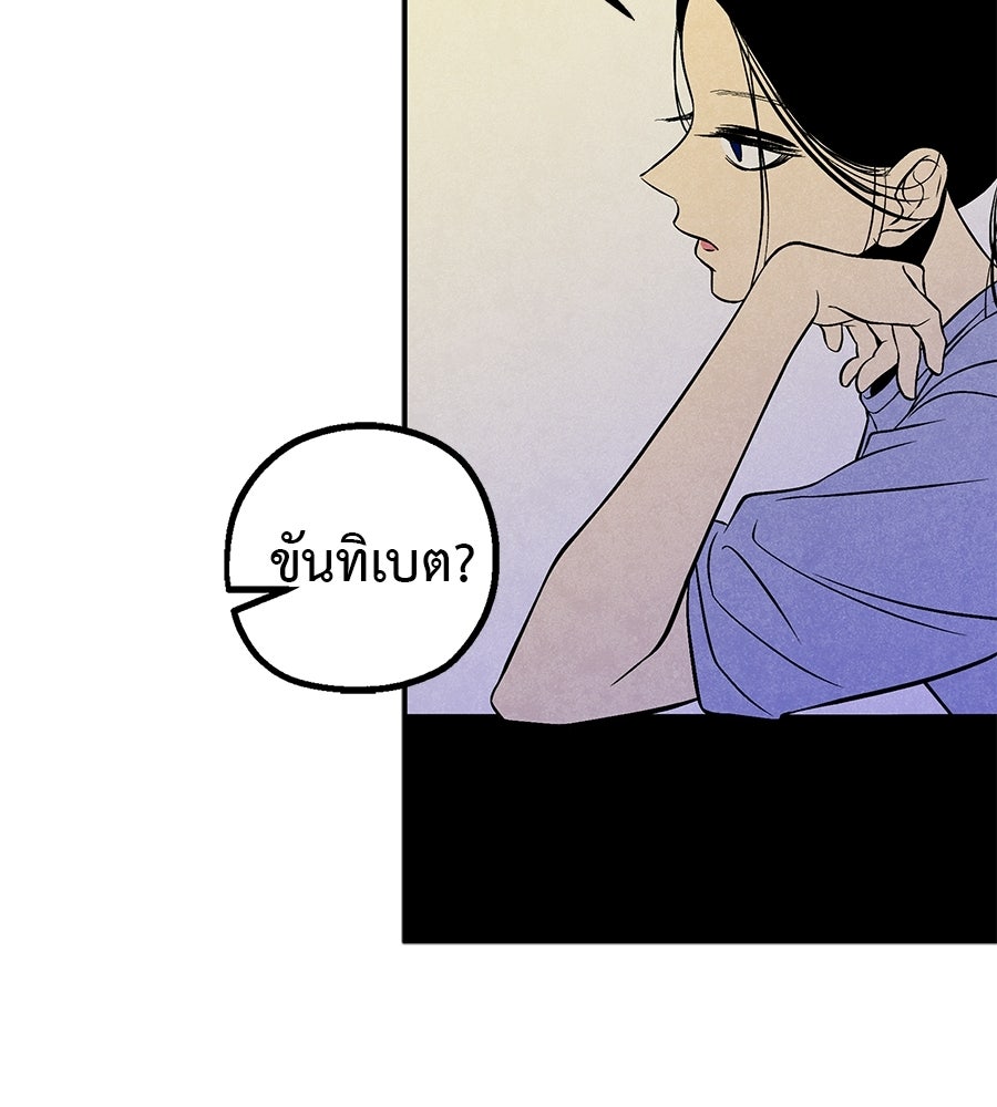 หลุมพรางแห่งศรัทธา - หน้า 95