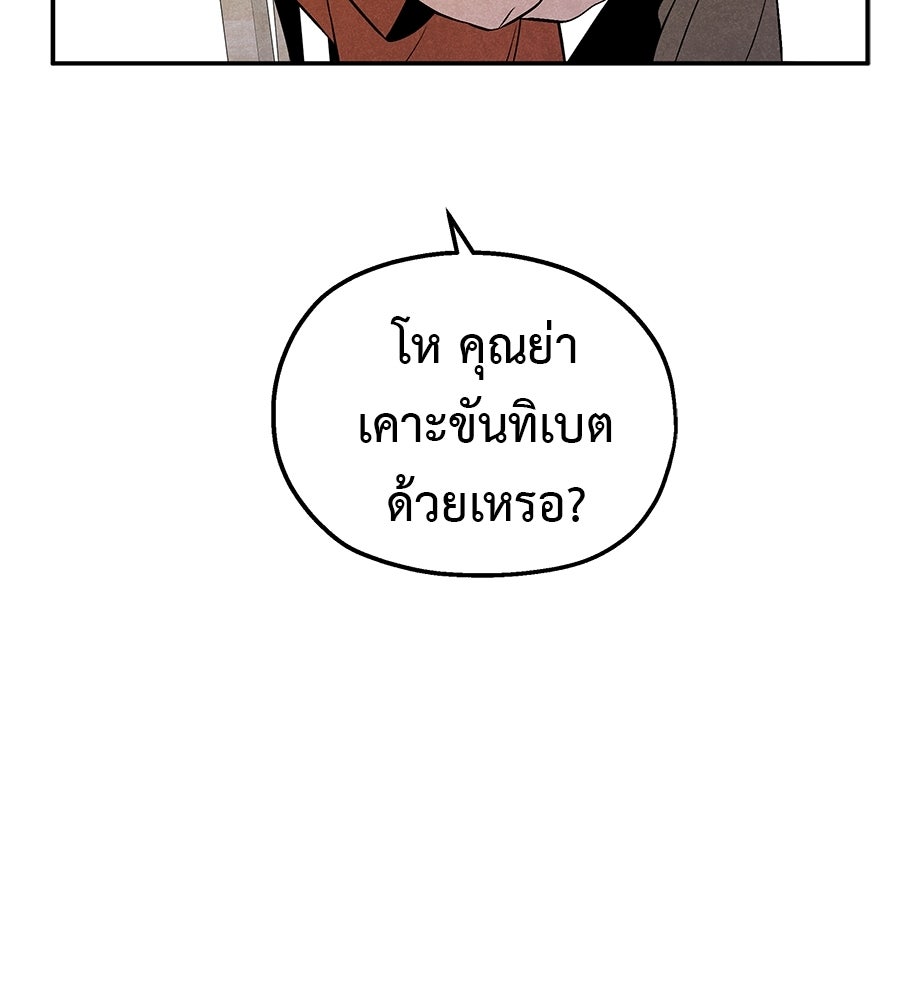 หลุมพรางแห่งศรัทธา - หน้า 97