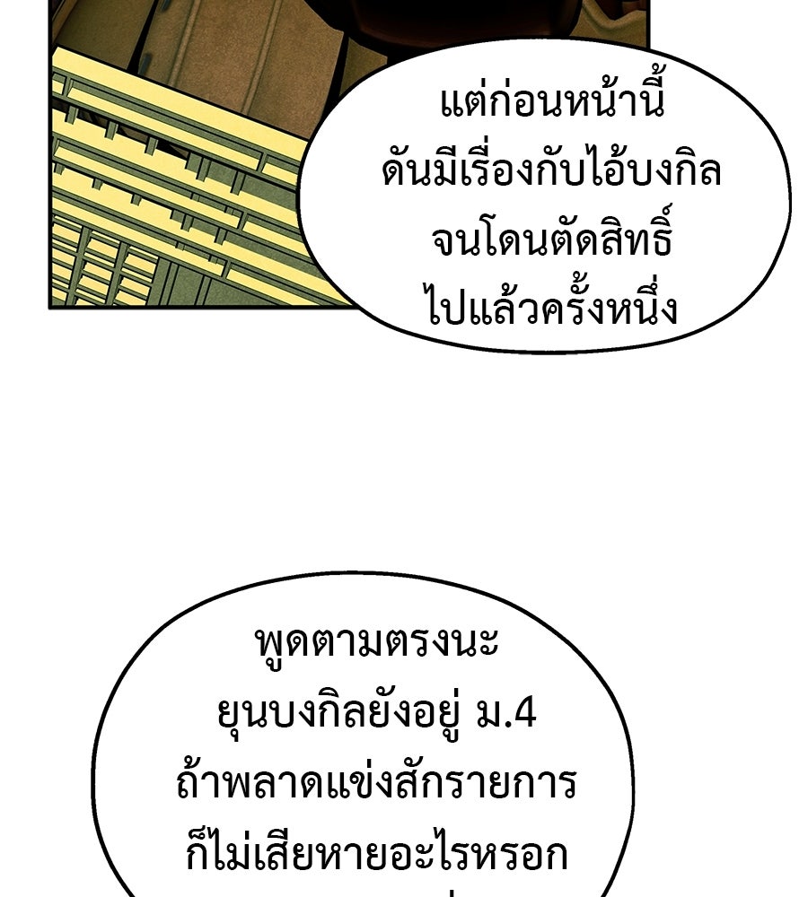 หลุมพรางแห่งศรัทธา - หน้า 104